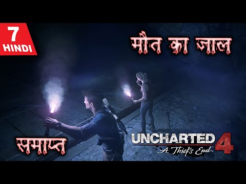 Uncharted 4 A Thief´s End Walkthrough (Hindi) Part 7 | Maut ka jaal