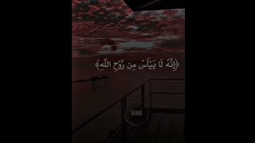 فارس عباد ( وَلَا تَيْأَسُوا مِن رَّوْحِ اللَّهِ ۖ ) سورة يوسف - الآية87