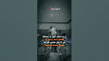 قلتلها لا بلاش من كده 