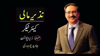 Care Taker || Latest Column ||  by Javed Chaudhry || Today Column || Best COlumn || #ilmdosti