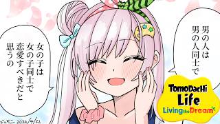 【Tomodachi Life】Yes【IOFI / HOLOLIVE】