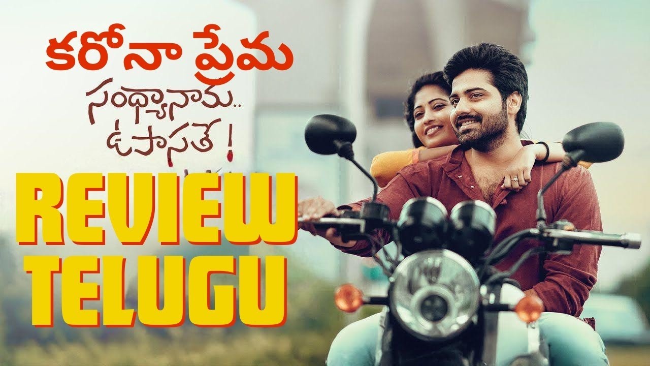 Sandhya Nama Upasate Review telugu ||Sandhya Nama Upasate movie review |Sandhya Nama Upasate trailer