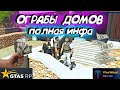 GTA 5 RP. Ограбление домов. Лучший заработок. Как быстро заработать. Как заработать много денег.