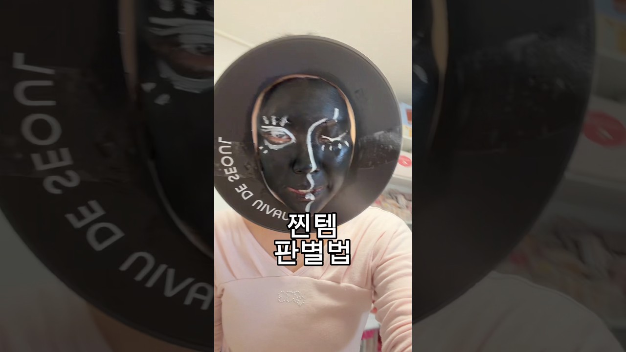 뷰티크리에이터 찐템 판별법