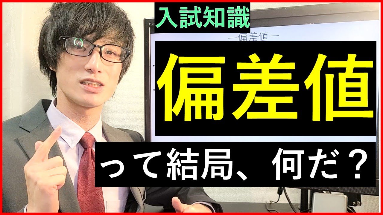 偏差値の計算方法や成り立ち、活用方法などを解説