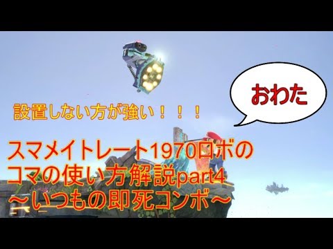 【スマブラSP】レート2088ロボの教える崖コマ【part4(完)】
