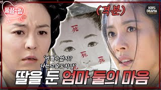 [EP4] 김정난이 엄마일 때💥 딸을 위한 두 엄마의 전쟁 시작(?)🔥 [구미호여우누이뎐/Grudge: The Revolt of Gumiho] | KBS 방송