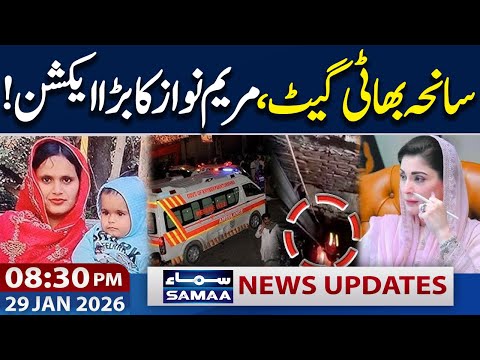 Video Lahore Bhatti Gate Incident | CM Maryam Nawaz in Action | 08.30 PM News Updates | SAMAA TV - youtube