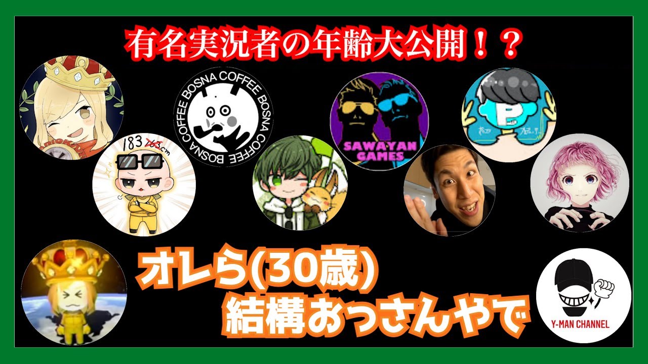 【誕生日】実況者の年齢について語るぎぞく＆やーまん【切り抜き】APEX配信より（とれいん。,Is,ボスナ,はたさこ,サワヤン,コハロン,ぽんP,びくぞー）