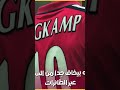 لماذا إعتزل بيركامب الهولندي الذي لا يطير بيركامب ارسنال هولندا 