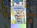 【にじフェス】フラッグ広告🌈📷️VACHSSの新曲にあわせて🎤『Replacetobe』 #にじさんじ #shorts #nijisanji #にじフェス2026