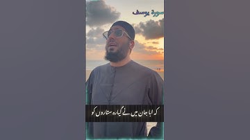 سورة يوسف بصوت القاري حماد حسين #dubai