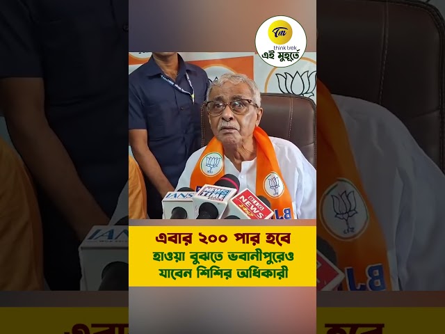 ছেলের হয়ে বাবার প্রচার, হাওয়া বুঝতে ভবানীপুরে শিশির অধিকারী