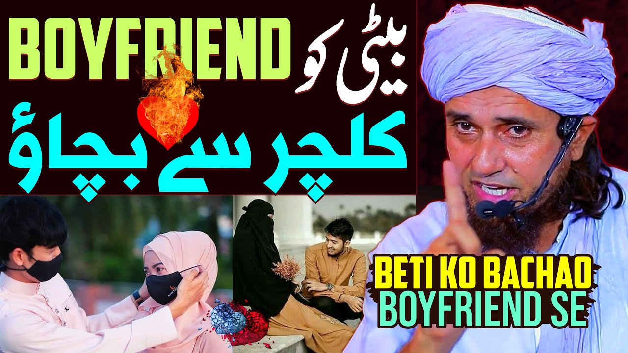 Beti Ko Boyfriend Culture Se Bachao | Муфтий Тарик Масуд Special | Boyfriend Girlfriend In Islam