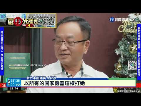 挺高虹安里長名單灌水? 余邦彥:事前聯絡過｜華視新聞 20221122