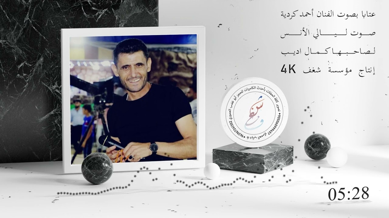 #شغف 4Kتقدم #الفنان أحمد كردية [عتابا كوكتيل] جديدنا2022