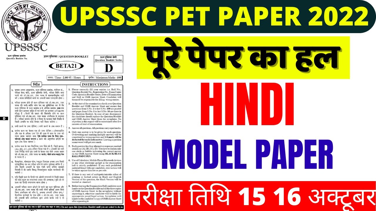 UPSSSC PET HINDI PAPER 2022 BSA CLASS UP PET HINDI PREVIOUS PAPER UPSSSC PET HINDI PAPER 2022 BSA CLASS UP PET HINDI PREVIOUS PAPER