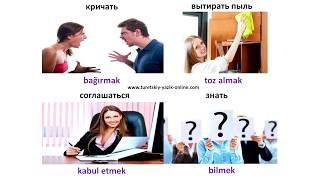 Глаголы турецкого языка bağırmak, toz almak, kabul etmek, bilmek и их значения Глаголы турецкого языка bağırmak, toz almak, kabul etmek, bilmek и их значения