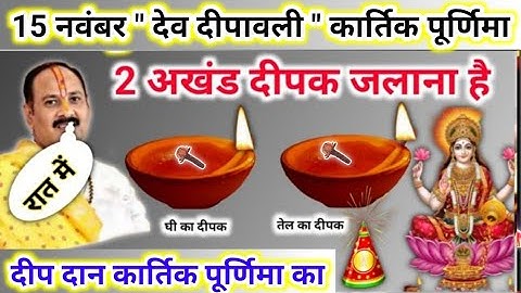 15 नवंबर देव दीपावली कार्तिक पूर्णिमा | आज रात अखंड दीपक जरूर जलाना | pradeep mishra today upay