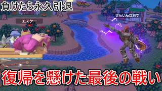 ガノン引退の原因を作ったチー牛実況者に引退復帰を懸け背水の陣で臨んだ結果まさかの...