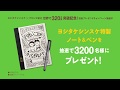 ヨシタケシンスケ×ブロンズ新社　読者プレゼントキャンペーン実施中！