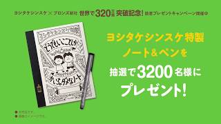 ヨシタケシンスケ×ブロンズ新社　読者プレゼントキャンペーン実施中！