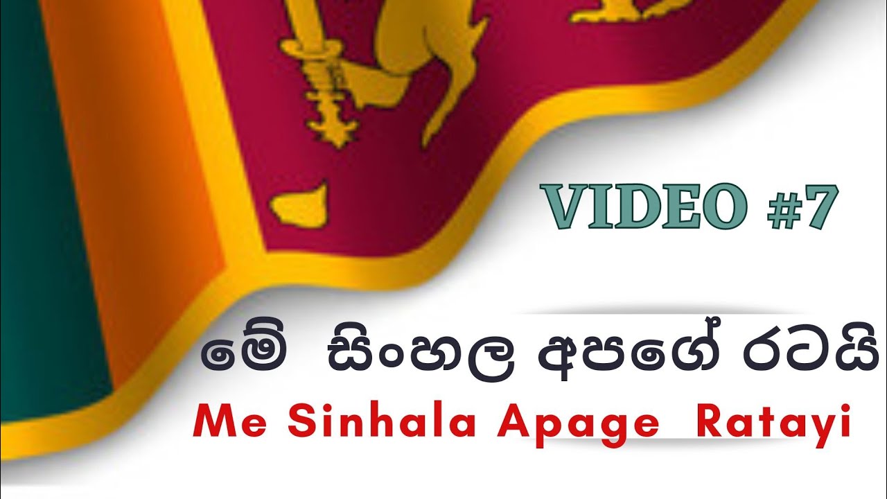 Me Sinhala Apage Ratai       LYRICS Video  uhlyrics