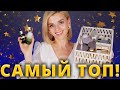 ШОКИРУЮЩЕ КЛАССНАЯ КОСМЕТИКА! САМОЕ ЛУЧШЕЕ от LA MER и JO MALONE LONDON - С ЧЕГО НАЧАТЬ?