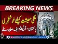 Pakistan IMF Deal | $1.2 Billion Assistance | Economic Boost - Aaj Pakistan News
