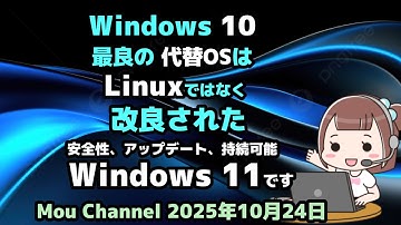Windows 10●最良の 代替OSは●Linuxではなく●改良された●安全性、アップデート、持続可能な●Windows 11です