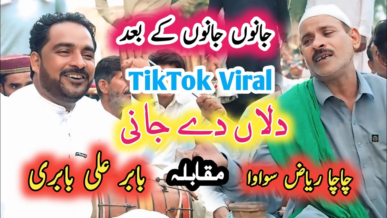 Babar Ali Babri ¦¦ Chacha Riaz Sohawa ¦¦ Sur Sangeet music‎‎ - YouTube