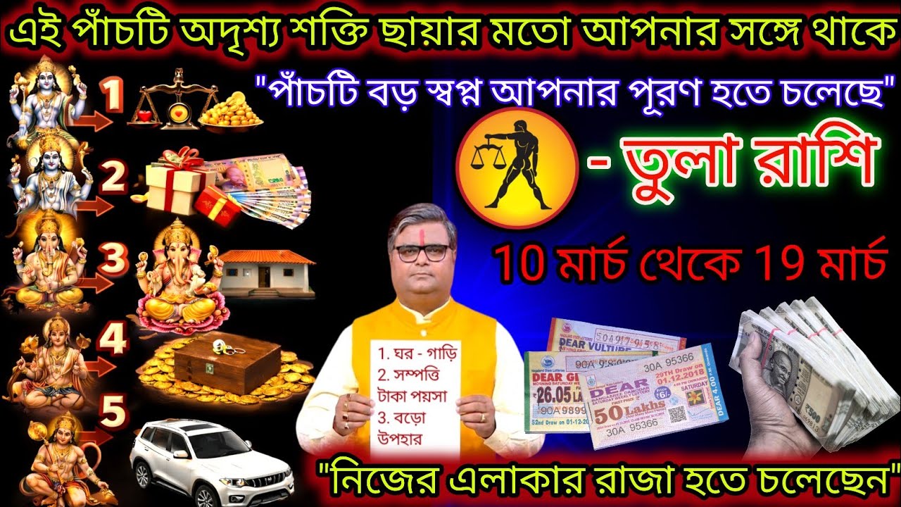তুলা রাশি এই পাঁচটি বড় স্বপ্ন আপনার পূরণ হতে চলেছে,Tula Rashi,Libra ♎
