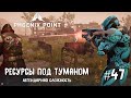 Phoenix Point Year one Edition. Добыча ресурсов под туманом. (Легендарная сложность, #47)