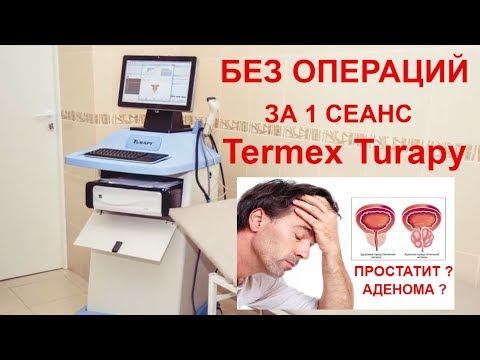 Лечение аденомы и простатита без операции в Самаре на Termex Turapy (Термекс Турапи) в клинике Наука