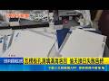 偷天換日失敗！毒販把6.6公斤海洛因藏瓦楞板 警方衝海釣場壓制｜三立新聞LIVE