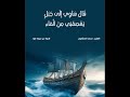 وهي تجري بهم في موج كالجبال ونادى نوح ابنه محمد المنشاوي 