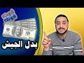 ماهو قانون بدل الجيش الجديد لنهب الشباب السوريين في أوروبا  ؟