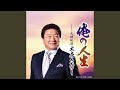 夫婦(めおと)坂道 [カラオケ]