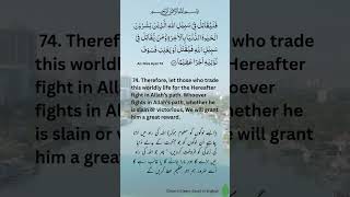 4 -Nisa Ayat 74. Subscribe, Share , Like And Help Us Reach More Hearts.