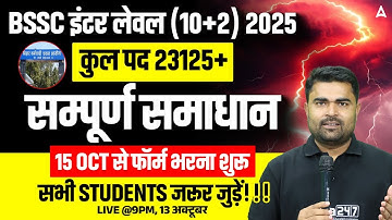 BSSC Inter Level Vacancy 2025 | BSSC Inter Level Form Fill Up Step By Step | Inter Level Exam Date