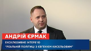 Андрій Єрмак про візит до Ватикану, Андрія Богдана, відносини із США і результати Оскару – ЕКСКЛЮЗИВ