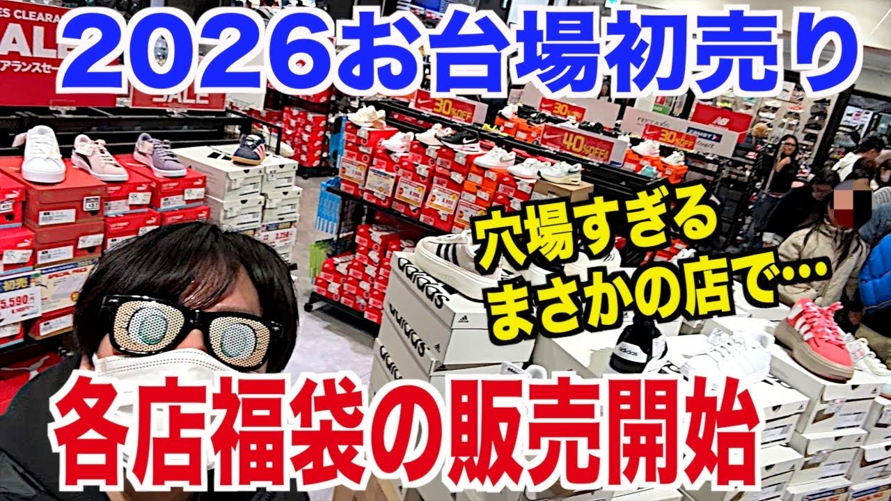 【スニーカー】SBショップで購入！初売りの中身開封したらプレ値モデルで勝利ww NIKE ナイキ アウトレット 2026 福袋 メンズ 初売り シュプリーム supreme スニ垢 古着 ゴローズ