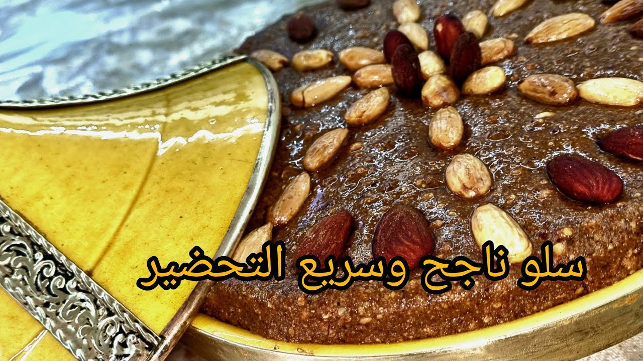 احسن سلو اديال دار ناجح ولذيذ وصحي😍😋