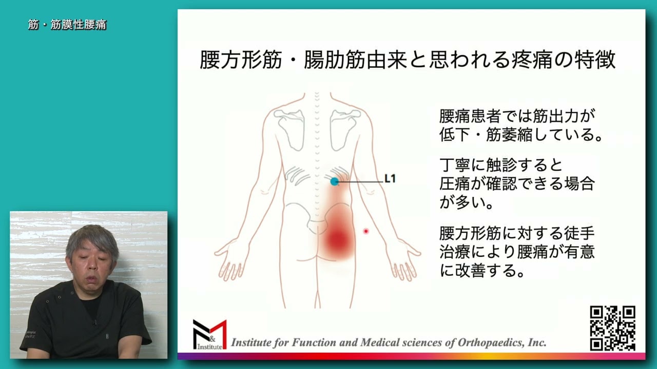 機能解剖学に基づいた腰痛の評価と治療-