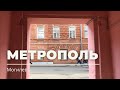 Первомайская, 21 / Пожарный переулок, 1, Могилёв — бывшая Гостиница Метрополь