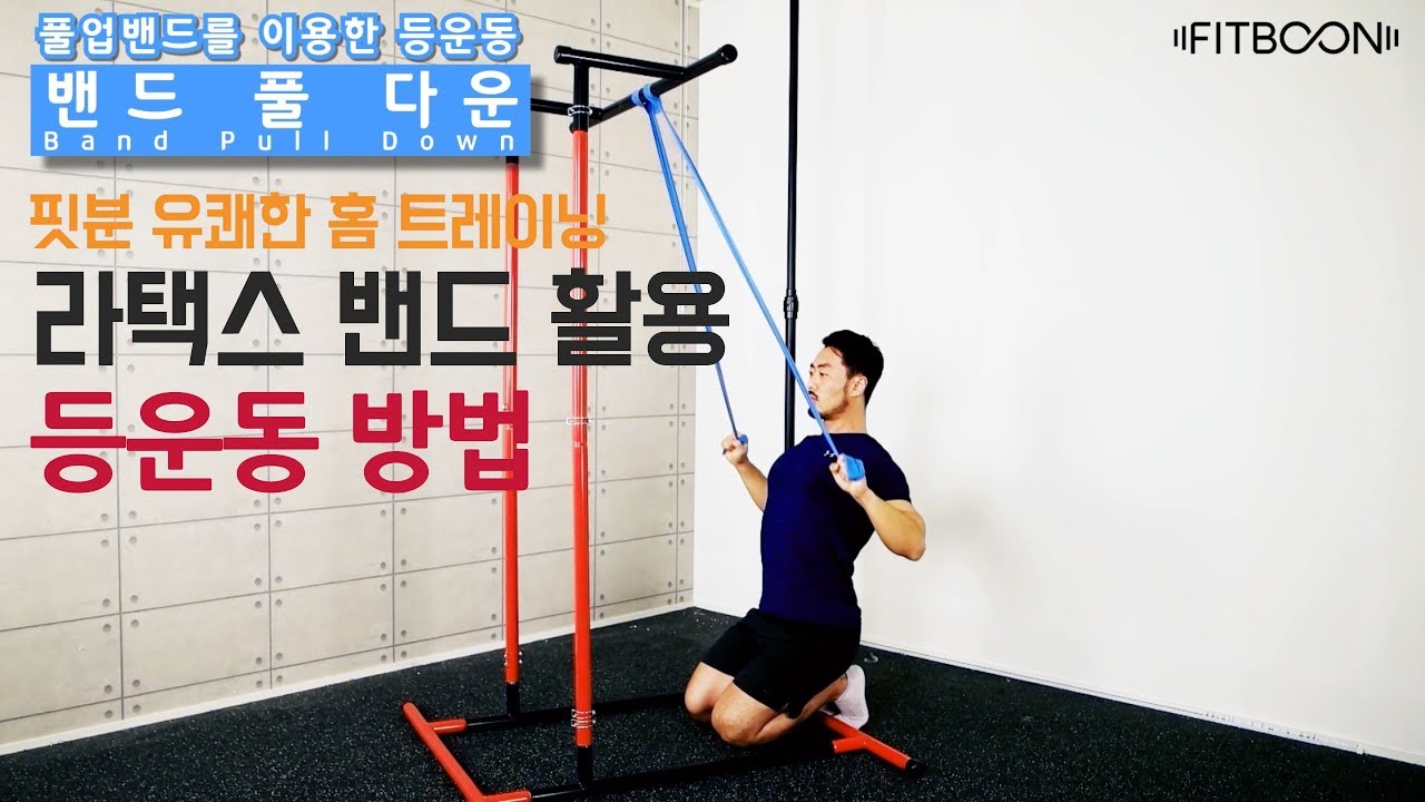 홈트 운동기구 라텍스 튜빙밴드 사용법 8