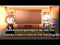 Совет Конохи реагирует на Тик Ток Konoha Council react to Tik Tok [Eng/Rus]