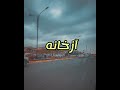 5 كلمات باللهجه المصلاويه الموصل لهجة مصلاويه بغداد الموصل البصرة الكوت الحله كركوك اربيل 