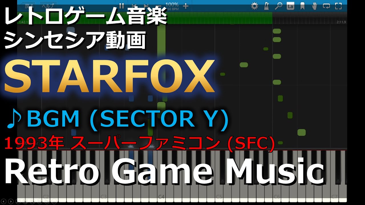 スターフォックス STAR FOX ♪BGM (SECTOR Y)【レトロゲーム音楽