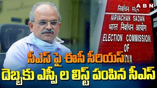 సీఎస్ పై ఈసీ సీరియస్..దెబ్బకు ఎస్పీ ల లిస్ట్ పంపిన సీఎస్ | EC Fires On CS Jawahar Reddy | ABN